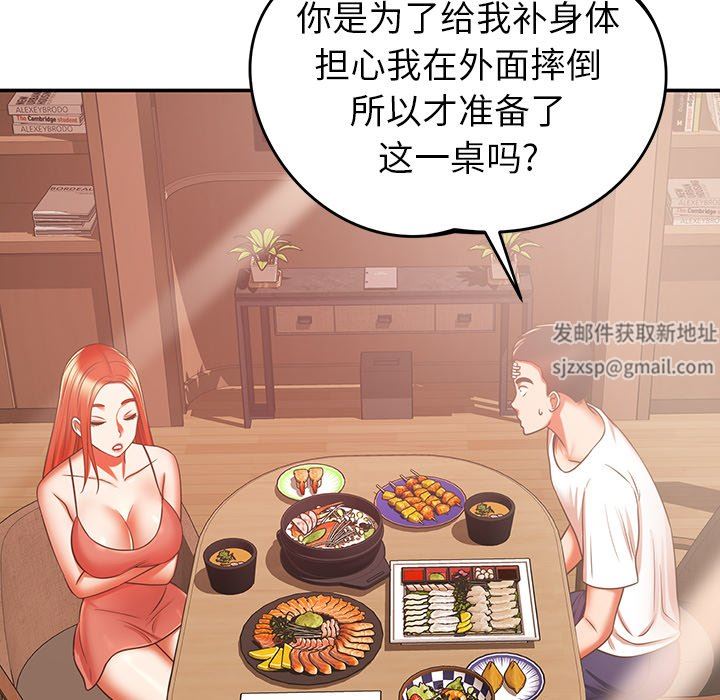 邻居的滋味第19话