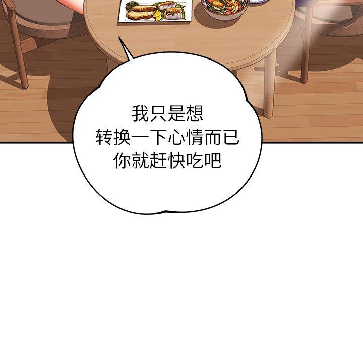 邻居的滋味第19话