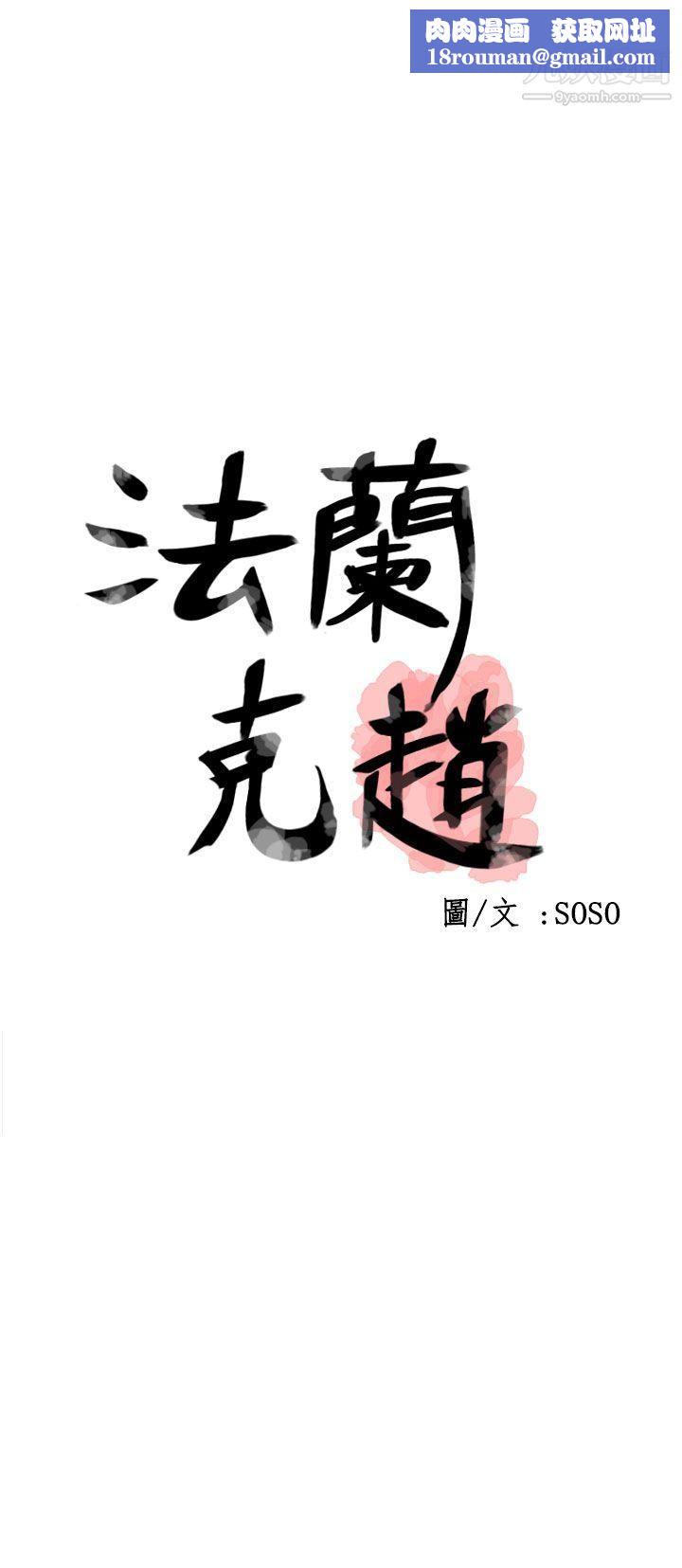 為愛而生法蘭克趙第27話