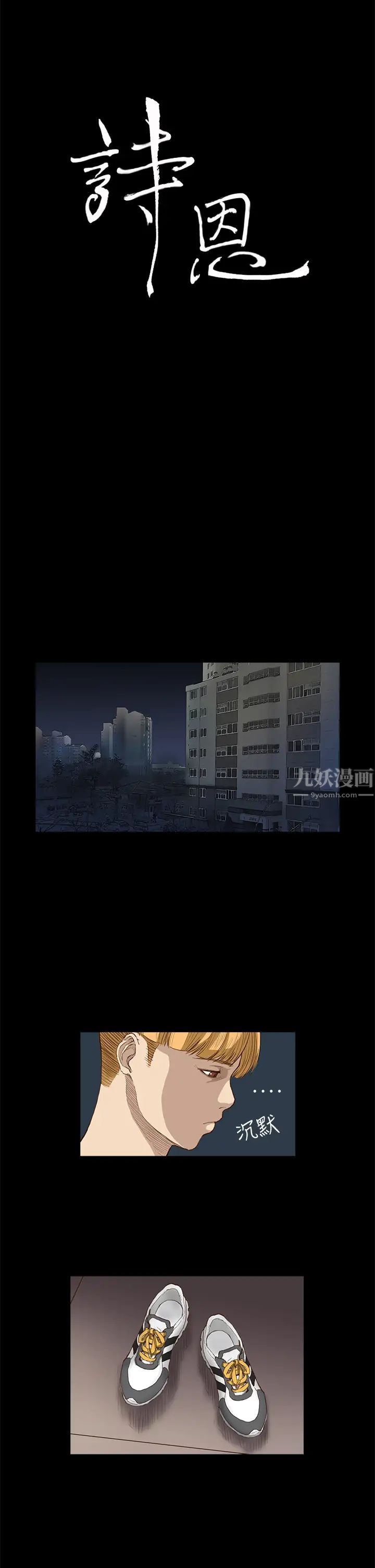 詩恩第8話-可以吻我嗎?