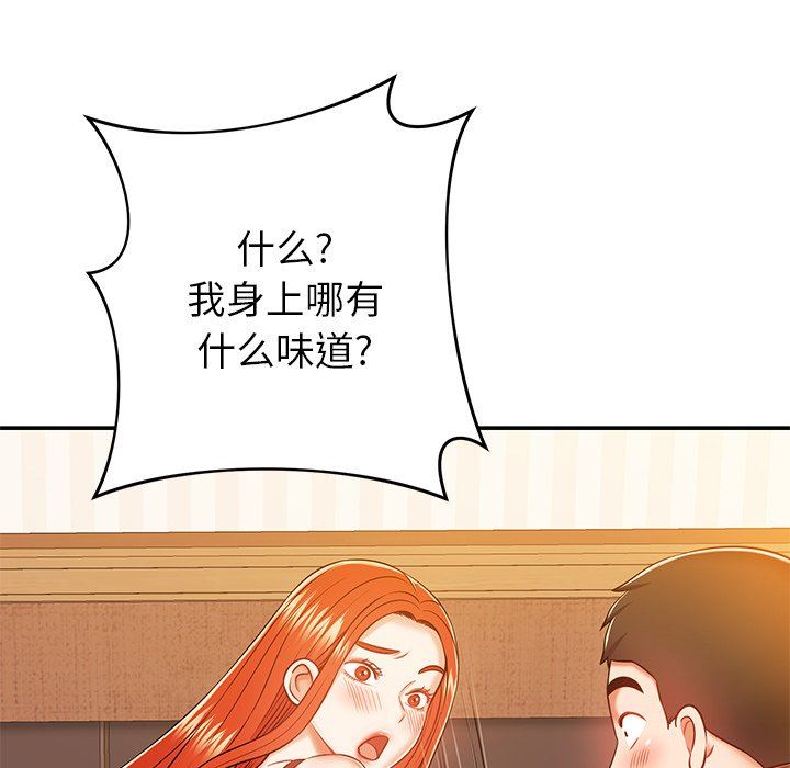 鄰居的滋味第20話