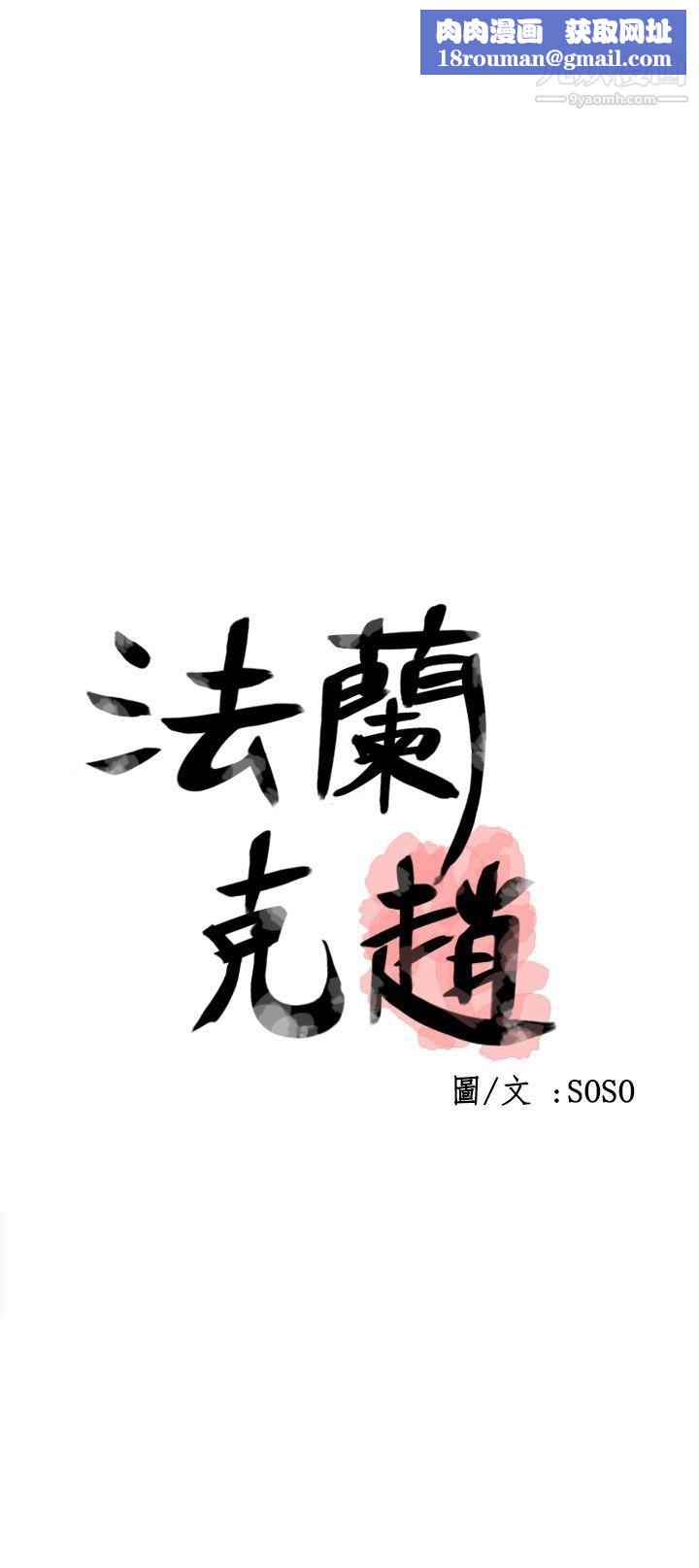 為愛而生法蘭克趙第29話