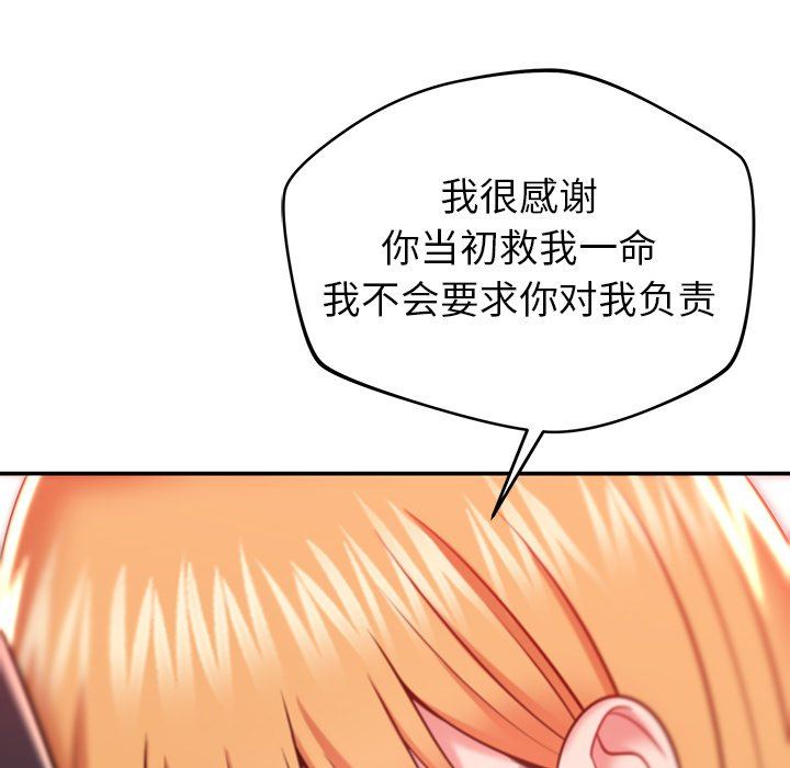 鄰居的滋味第20話