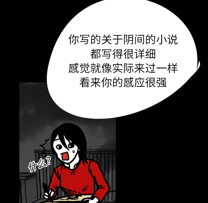 看见鬼的女人第14话