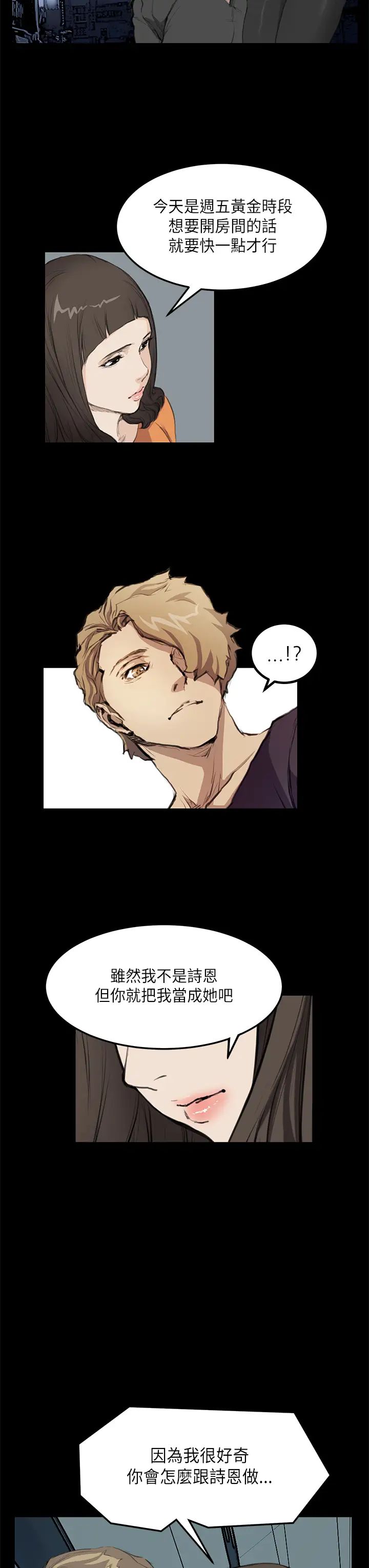 詩恩第15話-就把我當詩恩吧