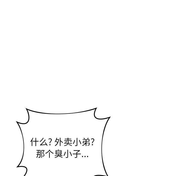 鄰居的滋味第21話