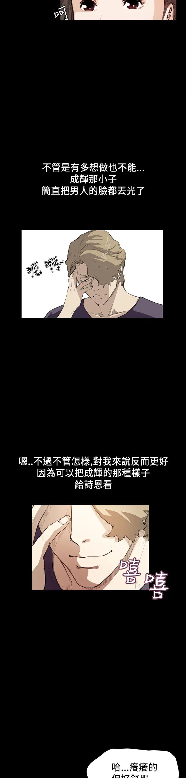 詩恩第17話-變態的一面