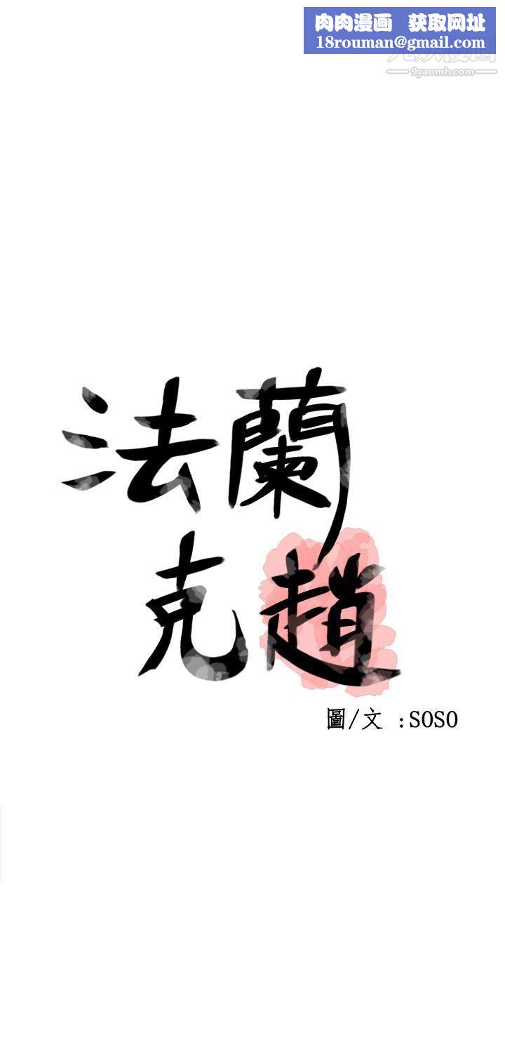 为爱而生法兰克赵第36话
