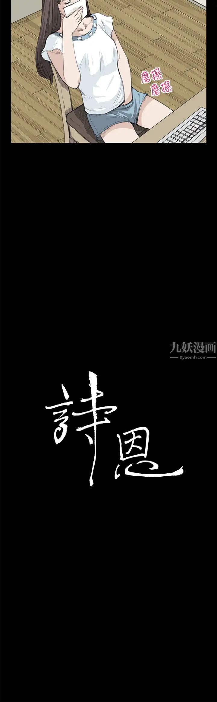 詩恩第18話-我們見面談一談吧