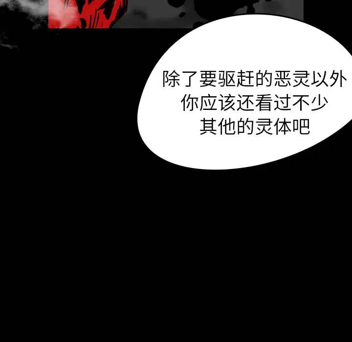 看见鬼的女人第16话