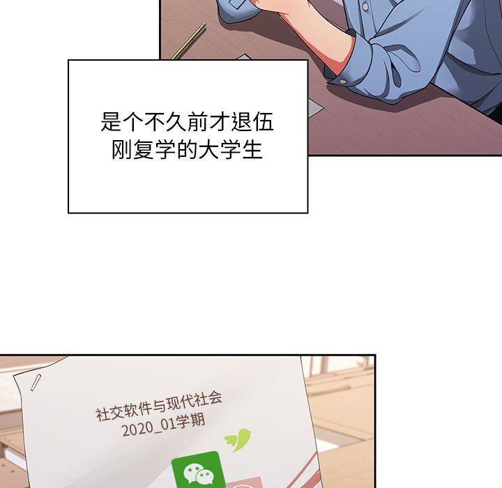 粉絲招募中!第1話