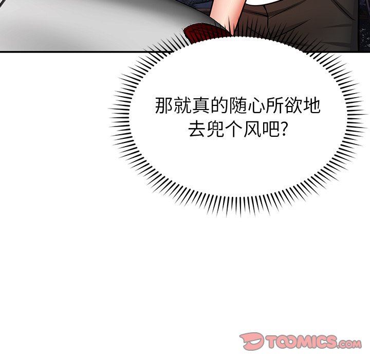 鄰居的滋味第22話