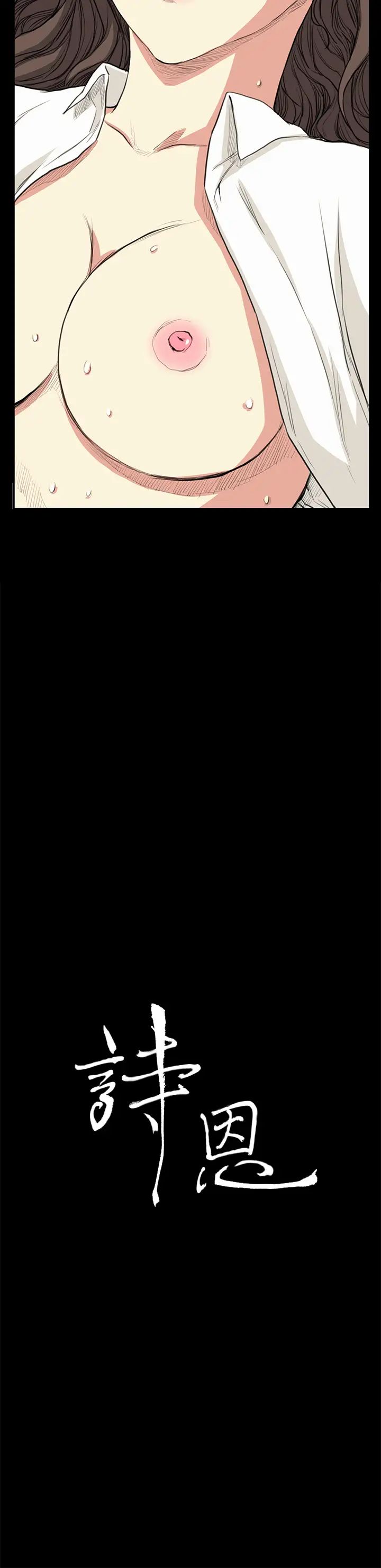 詩恩第28話-又長又粗的香腸