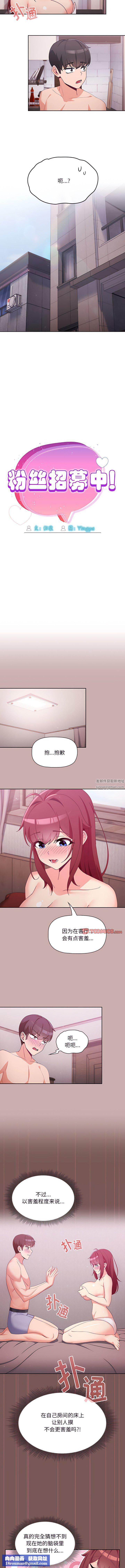 粉丝招募中!第4话