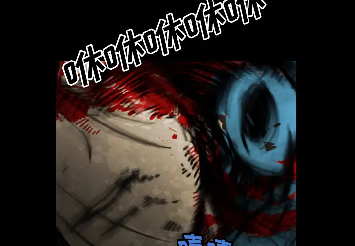 看见鬼的女人第20话