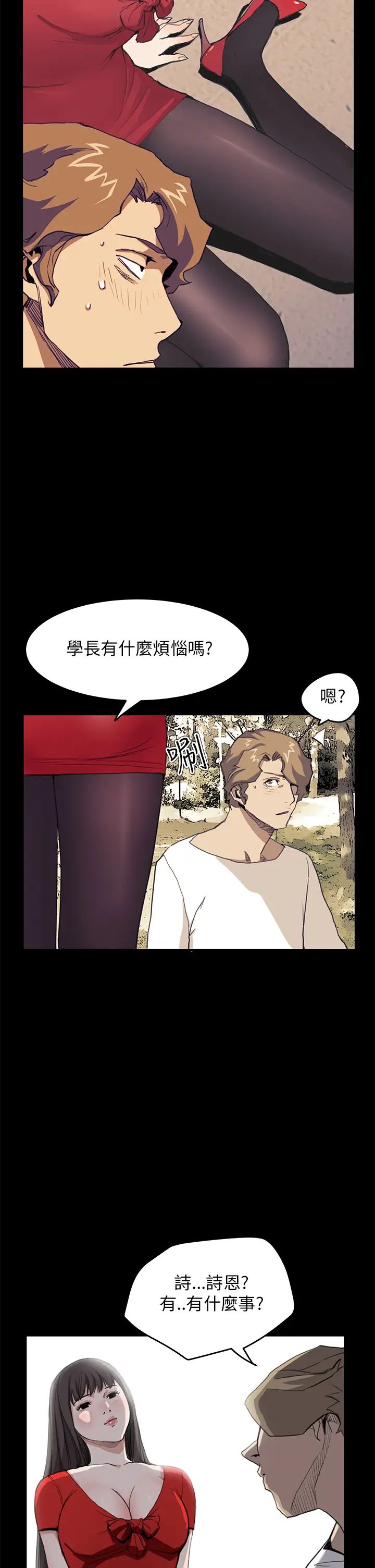 詩恩第32話-學長有什麼煩惱嗎?