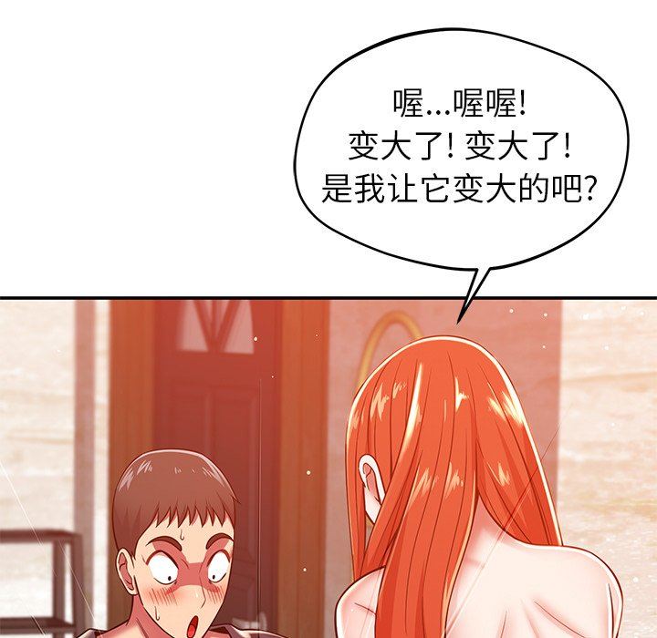 鄰居的滋味第24話