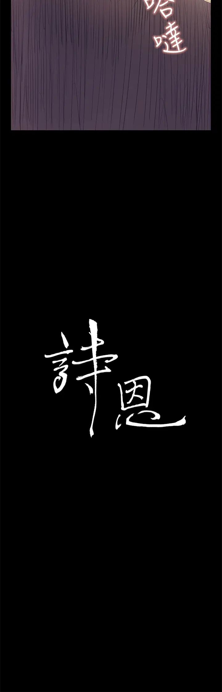 诗恩第39话-德川学长,帮帮我