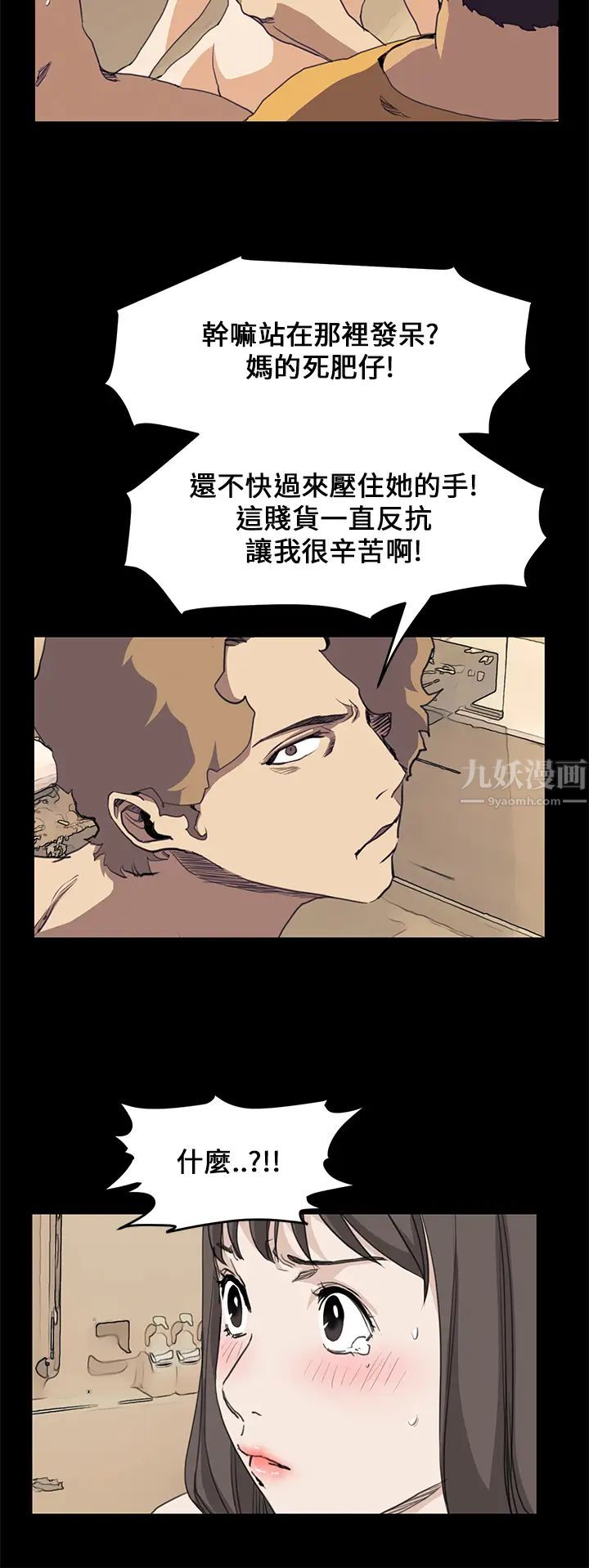 诗恩第39话-德川学长,帮帮我