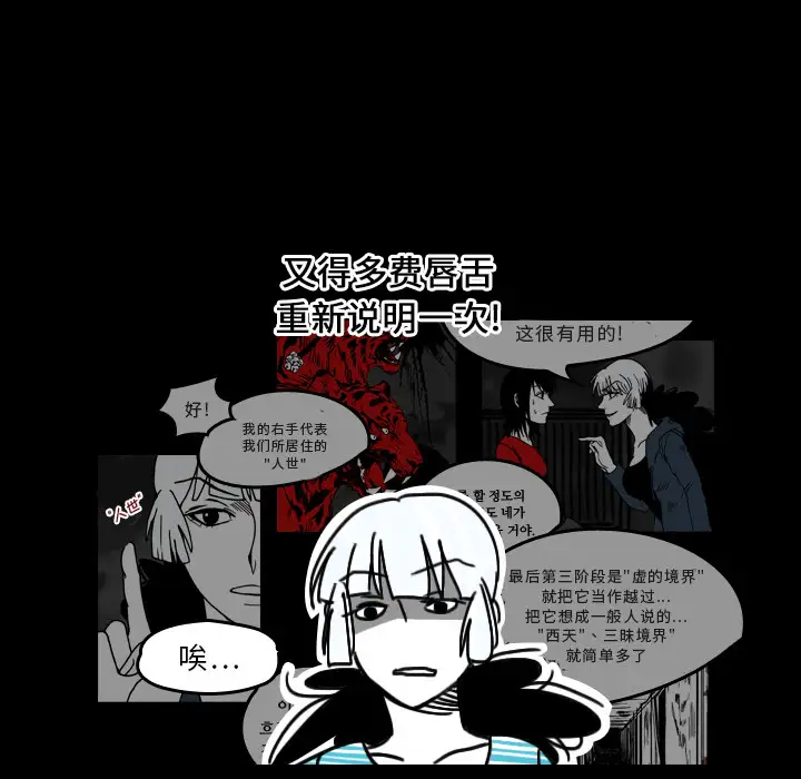 看见鬼的女人第23话