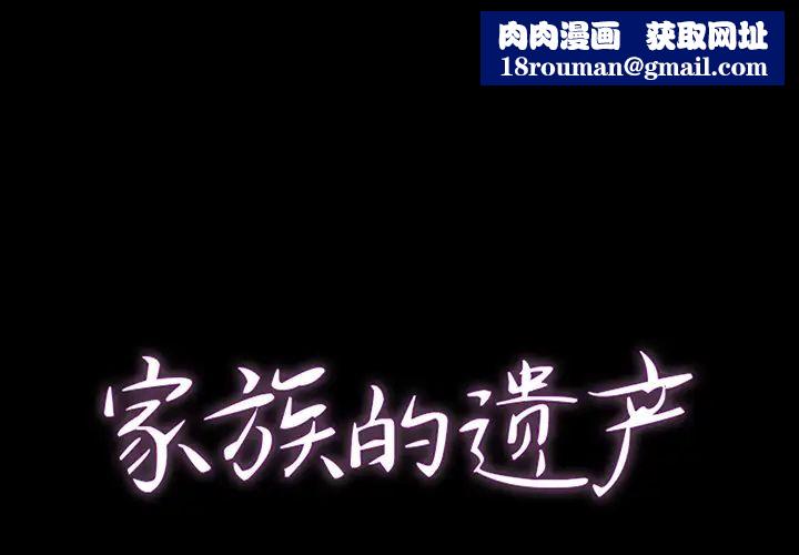 家族的遗产第1话