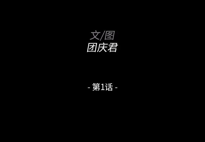 家族的遗产第1话