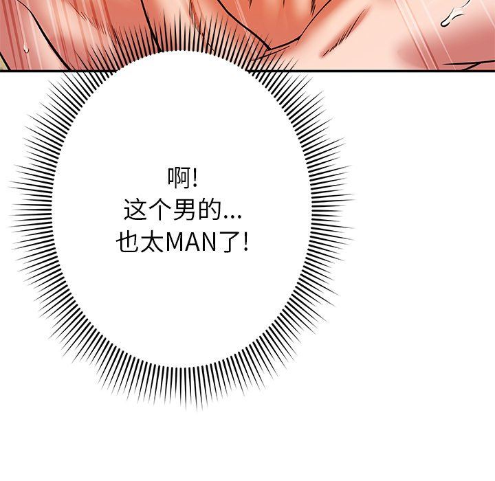 鄰居的滋味第26話