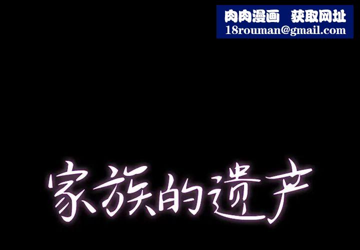 家族的遗产第2话