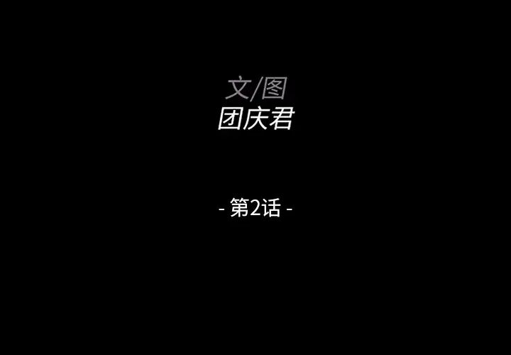 家族的遺產第2话