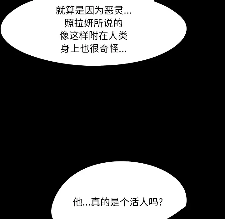 看见鬼的女人第24话