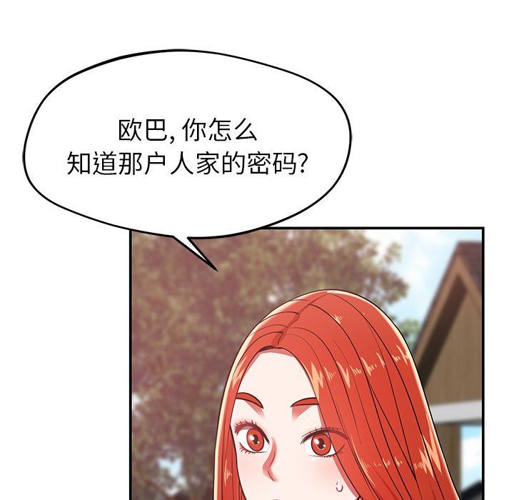 邻居的滋味第26话