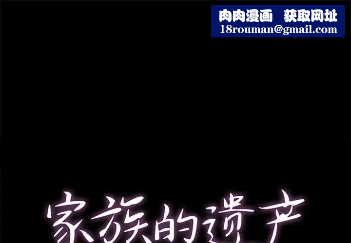 家族的遗产第4话