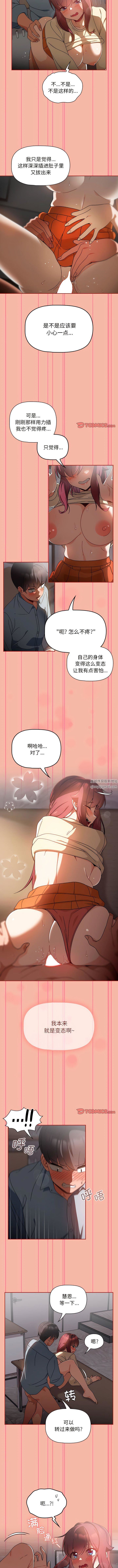 粉絲招募中!第18話