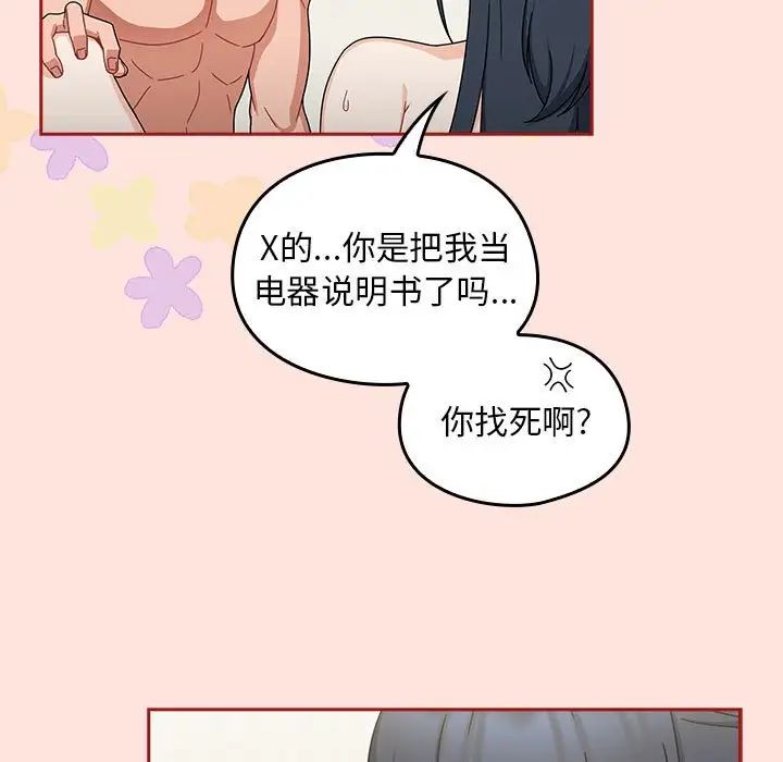 粉絲招募中!第22話