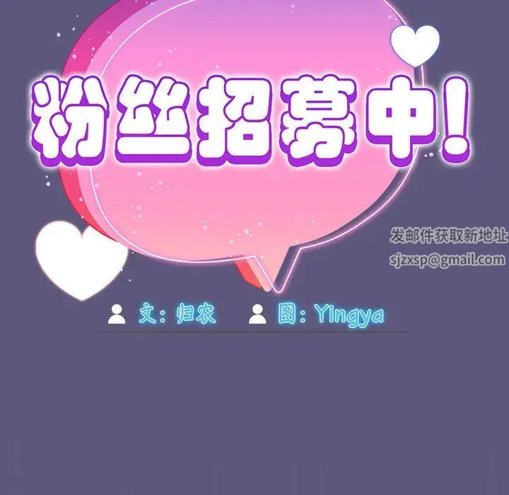 粉丝招募中!第23话