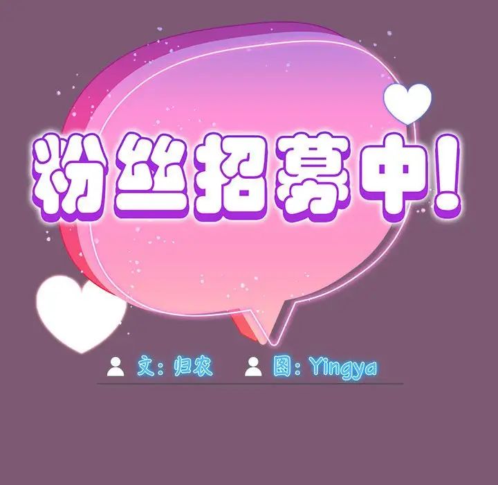 粉丝招募中!第24话