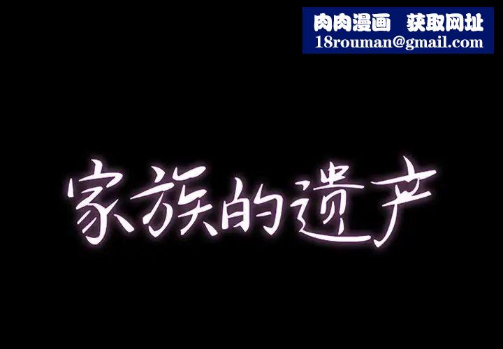 家族的遗产第8话