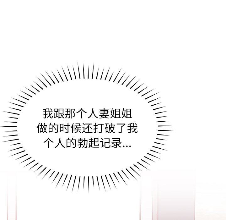 鄰居的滋味第31話