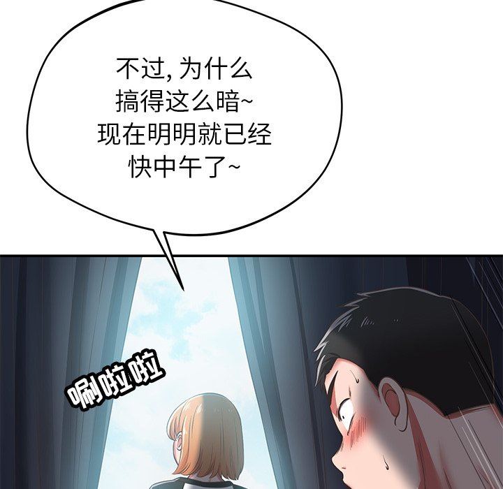 鄰居的滋味第31話