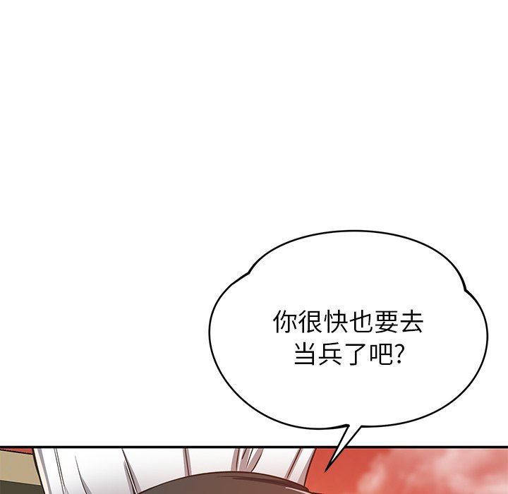 鄰居的滋味第32話