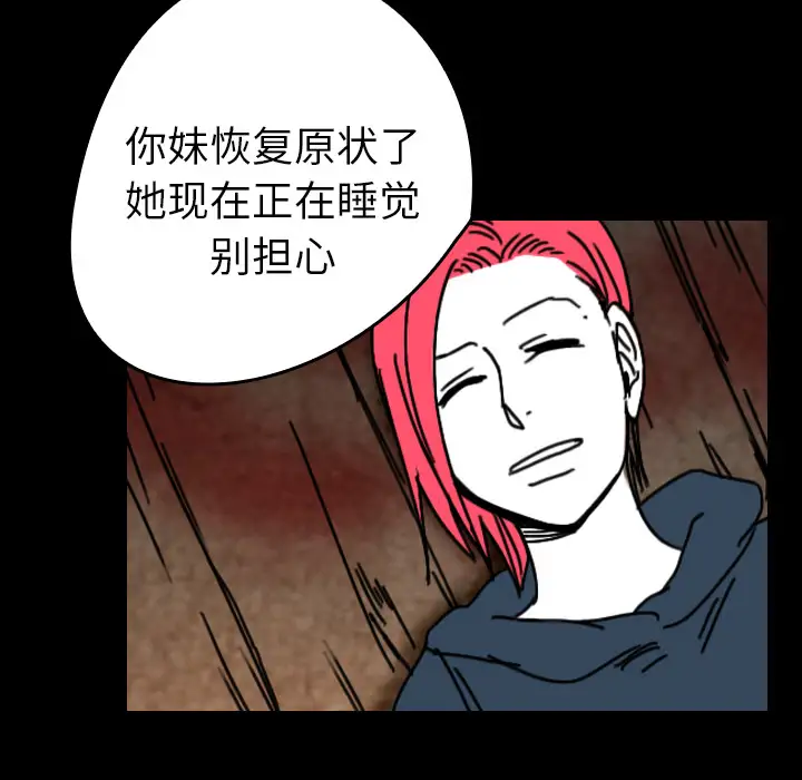 看见鬼的女人第35话