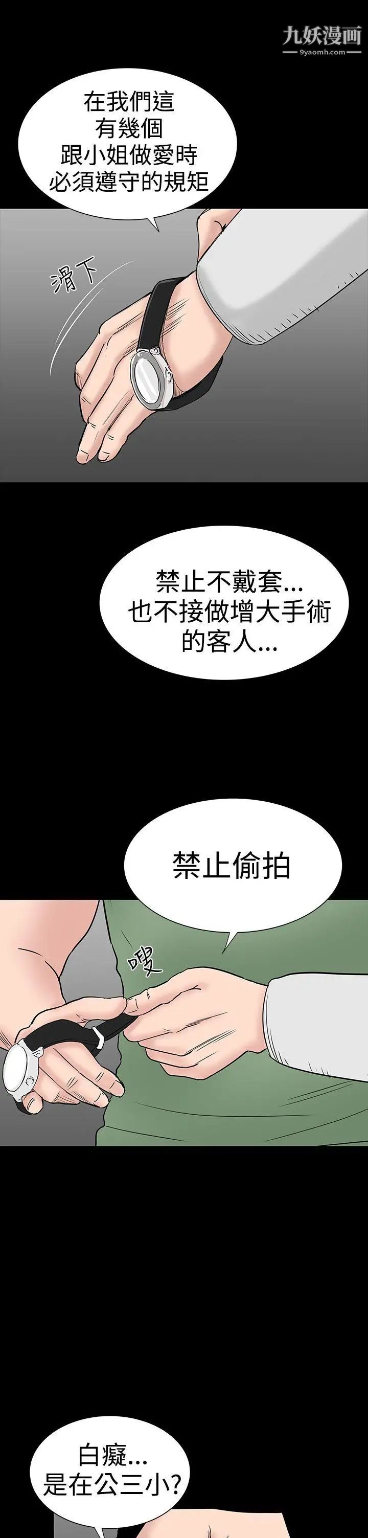 楼凤第33话
