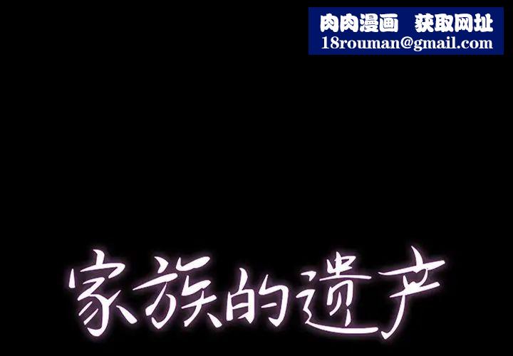 家族的遺產第11話