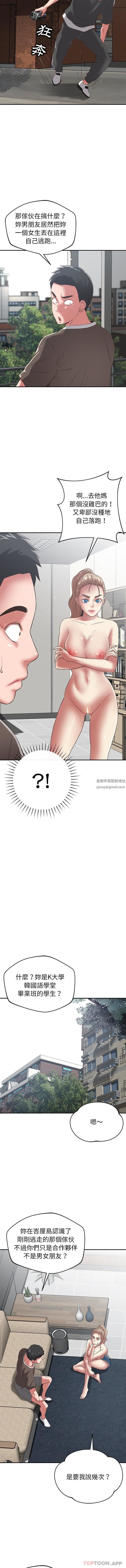 鄰居的滋味第36話