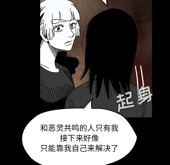 看见鬼的女人第38话