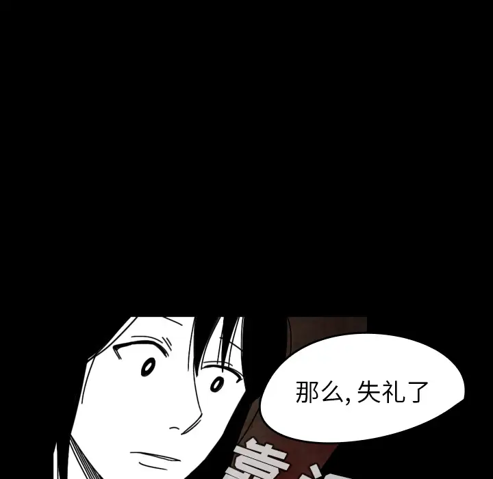 看见鬼的女人第38话