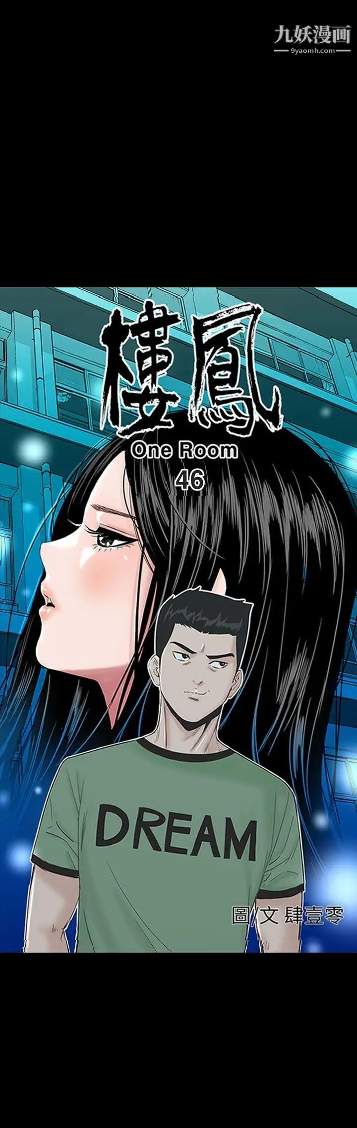 楼凤第46话