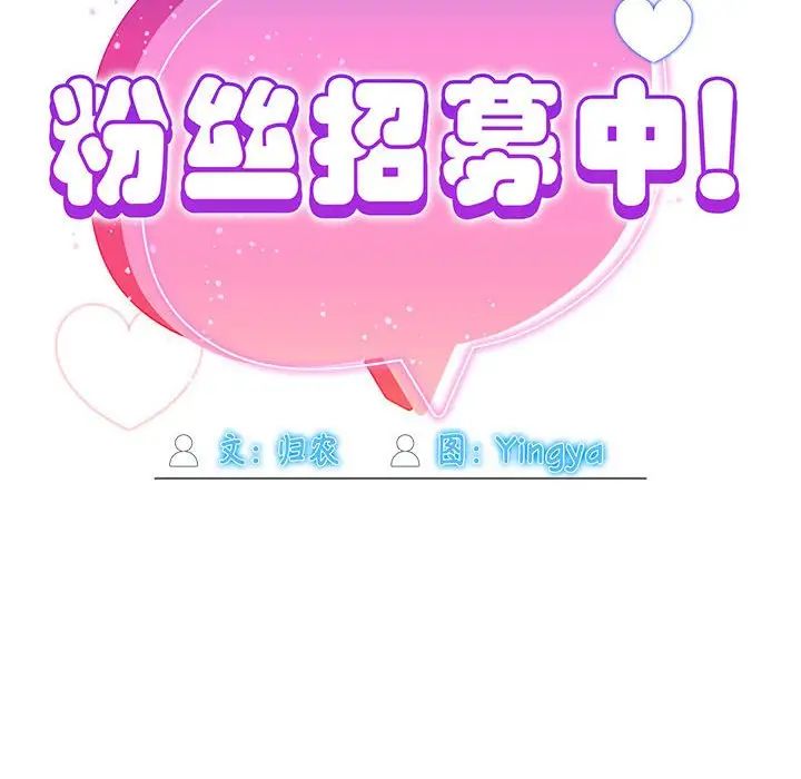 粉丝招募中!第37话