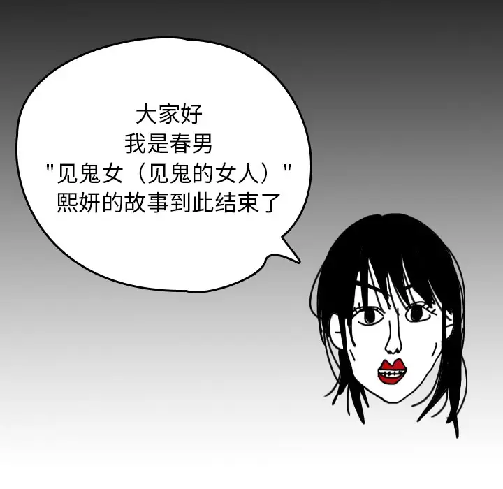看见鬼的女人第44话完结