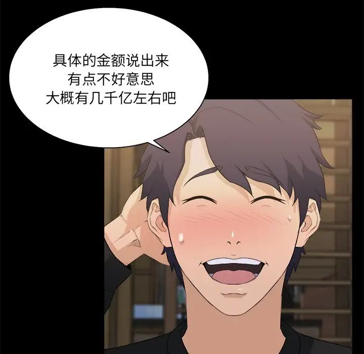 家族的遺產第18話